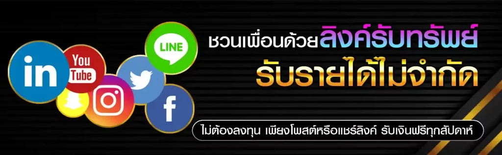 ลิงค์รับทรัพย์ BY bwin99